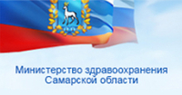 Министерство здравоохранения Самарской области
