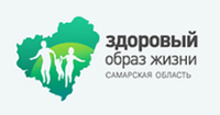 Здоровый образ жизни Самарской области